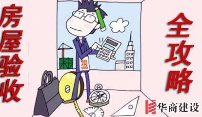 新房裝修完如何驗收，按這6步走就對瞭