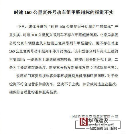 複興号動車組列車甲醛超标嚴重失實