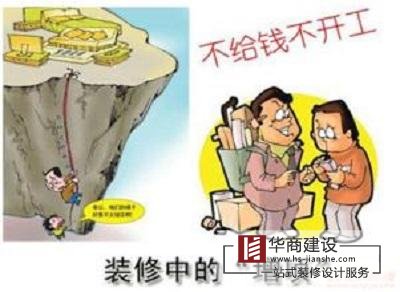 在廣州找裝修時請拒絕裝修遊擊隊