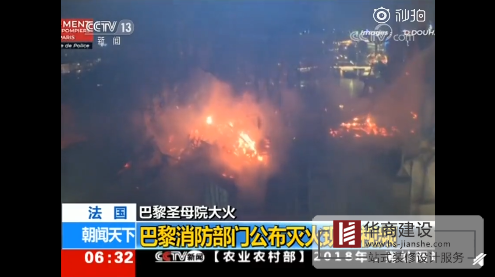 巴黎聖母院的一場大火讓我們更加注重裝修防火
