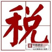 爲社會添磚加瓦！華商稅務培訓課