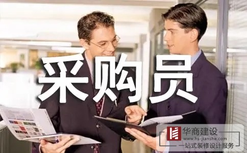 華商集團採購員招聘信息