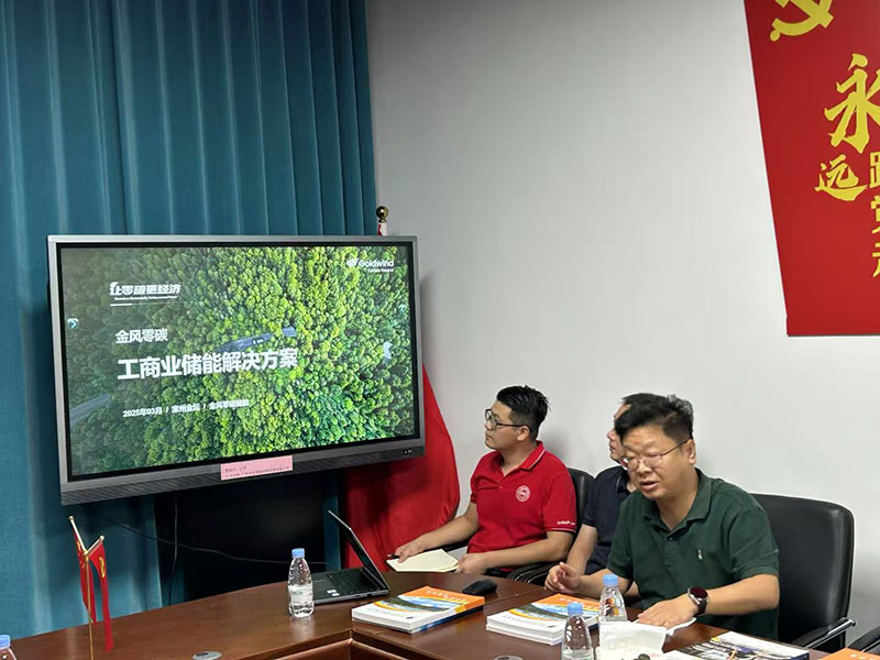 金風科技與華商共探儲能新機遇：以技術協同驅動綠色能源未來